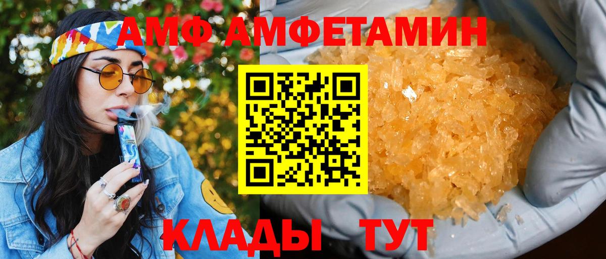 АМФ 97%  Вход с VPN  Губаха 