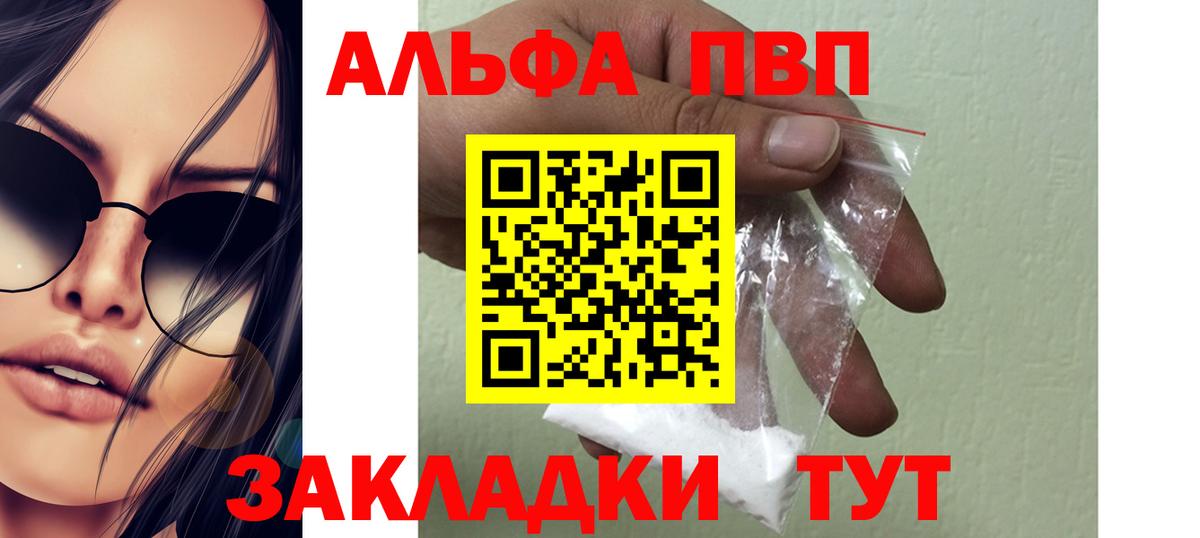 Губаха  Alfa_PVP Crystall  Вход с VPN  A-PVP  A PVP СК 