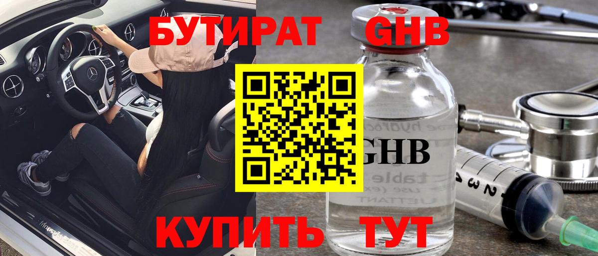 Бутират оксана Губаха