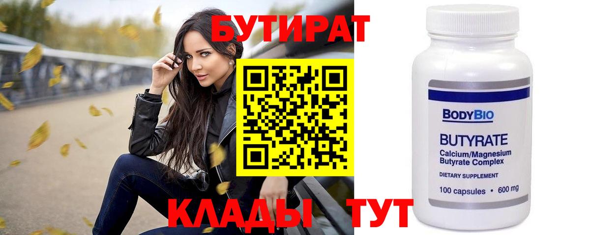 БУТИРАТ GHB  Вход с VPN  БУТИРАТ  Губаха 