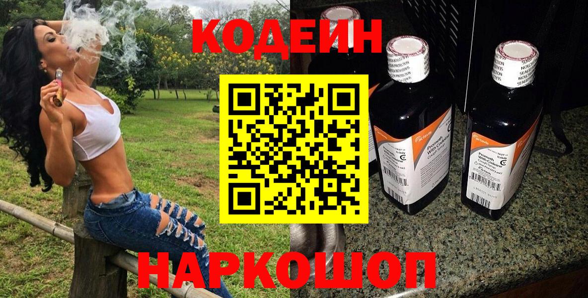 Codein напиток Lean (лин)  Вход с VPN  Кодеиновый сироп Lean Purple Drank  Губаха 