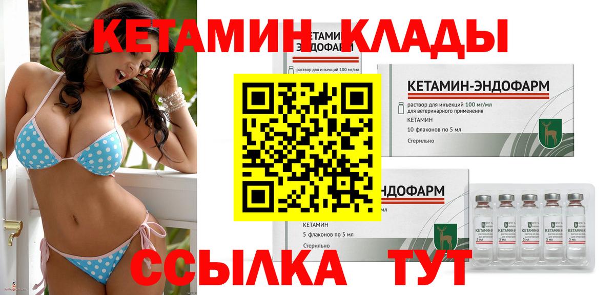 КЕТАМИН ketamine Губаха