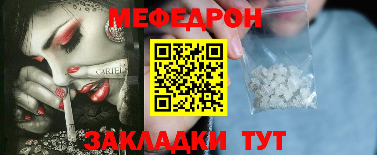Меф мяу мяу кристаллы Губаха