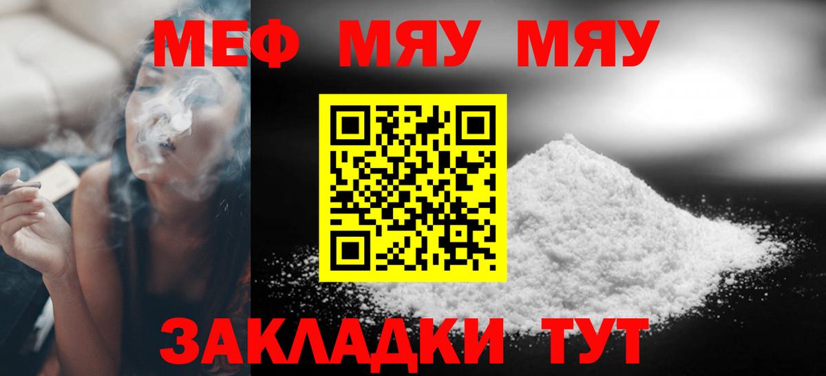 МЕФ  МЯУ-МЯУ 4 MMC  Вход с VPN  Губаха  Мефедрон  Мефедрон VHQ 