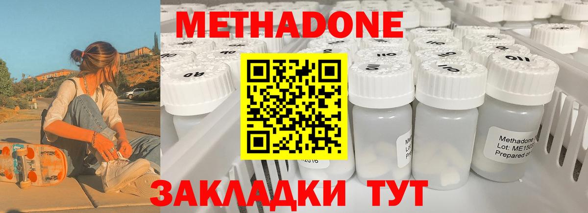 Метадон кристалл  Метадон кристалл  Вход с VPN  Губаха 