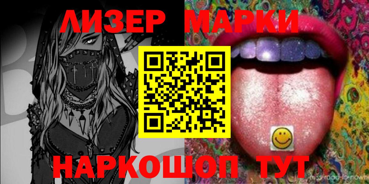 Наркотические марки 1,8мг  Марки 25I-NBOMe  Вход с VPN  Губаха  Наркотические марки 1,8мг 
